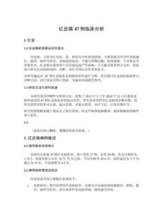 红皮病47例临床分析