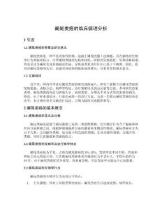 阑尾类癌的临床病理分析