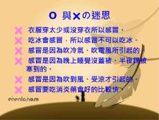 感冒流感流感大流行课件.ppt