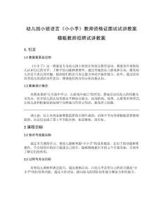幼兒園小班語言《小小手》教師資格證面試試講教案模板教師招聘試講教案