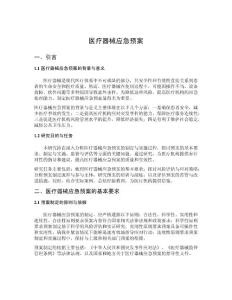 醫(yī)療器械應(yīng)急預(yù)案