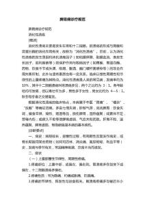 脾胃病诊疗规范