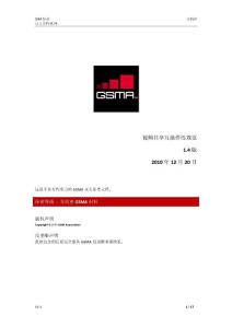 IR.74 Video Share Interoperability Specification V1.4_CN