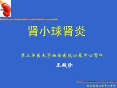 肾小球肾炎