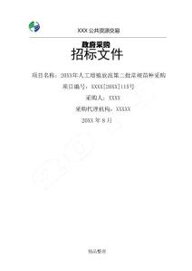 2017魚苗采購招標方法(常規魚苗)