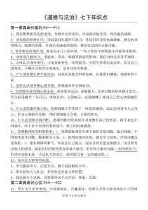 人教版政治七年級下前五課復習提綱