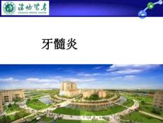 26牙髓炎课件