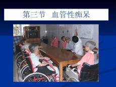 血管性痴呆-课件