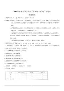 理綜高考試題答案及解析廣東