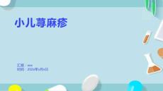 小儿荨麻疹4