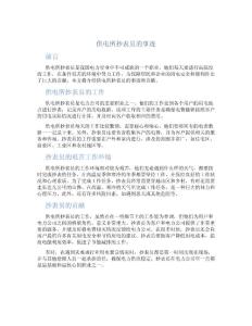 供電所抄表員的事跡