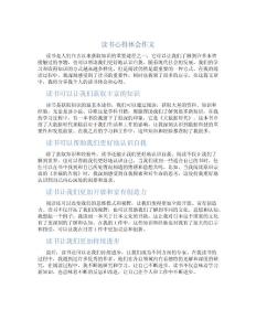 读书心得体会作文
