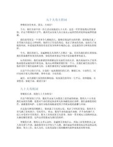 九十大壽主持詞