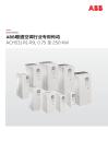 ACH531系列变频器中文样本2022版