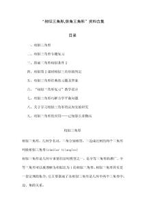 相似三角形,倍角三角形