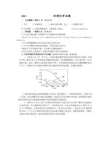 环境化学试题