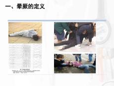 晕厥的诊断与治疗晕厥ppt课件.pptx