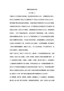 智慧與煩惱的區(qū)別
