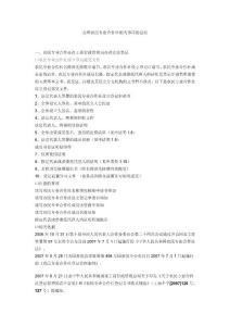 辦理農民專業合作社相關事項的總結
