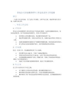 供電公司用電稽查所年工作總結及年工作思路