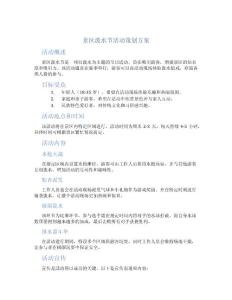 景區(qū)潑水節(jié)活動(dòng)策劃方案