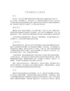 年党员缅怀烈士心得体会