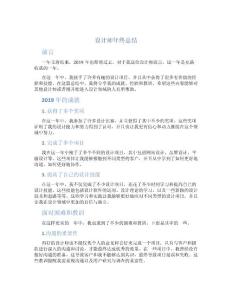 設計師年終總結1