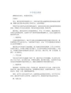 中学校长致辞