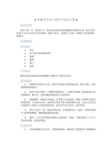 3歲-6歲寶寶---母親節(jié)活動方案A