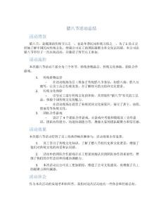 臘八節(jié)活動(dòng)總結(jié)