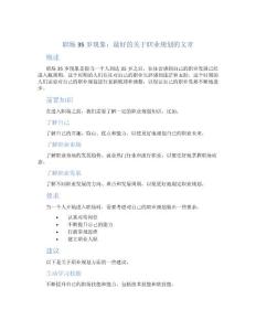 職場35歲現象：最好的關于職業規劃的文章