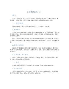 語文考試總結（2）