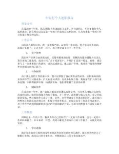 年銀行個人述職報告