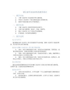 课文童年读水浒传的教学设计