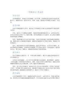 二年級(jí)語文工作總結(jié)900字
