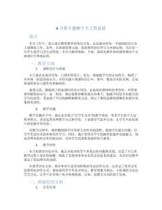 4月骨干教師個人工作總結_2