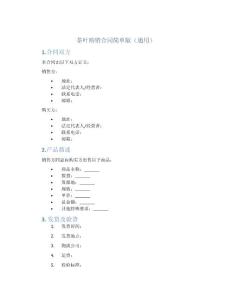 茶葉購銷合同簡單版（通用）