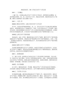 ##县招商局二00八年度安全生产工作总结_1