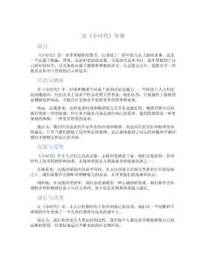 读《小时代》有感范文1200字