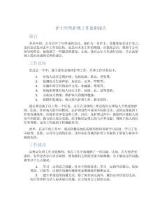 護士年終護理工作述職報告