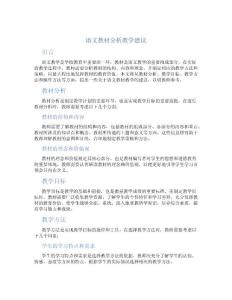语文教材分析教学建议