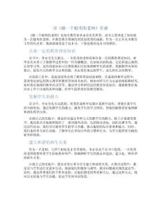 读《做一个聪明的老师》有感范文