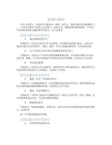 考试作文集合
