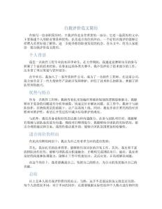 自我評價范文簡歷
