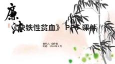 《缺铁性贫血》课件