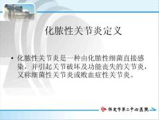 医学课件非化脓性关节炎