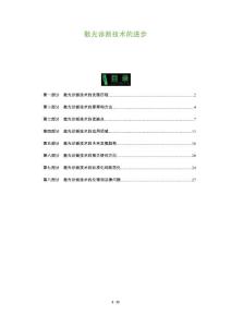 散光诊断技术的进步