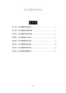 乳头状瘤的护理研究