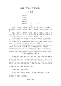 房地產營銷工作計劃范文