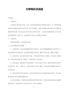 高三物理力學知識點總結